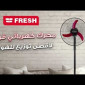 Nikai Pedestal Fan 18 inch
